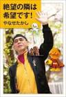 絶望です