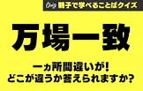 万条一致