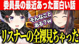 早瀬走リスナー