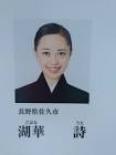 湖華詩