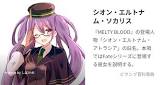 シオン・エルトナム・ソカリス