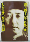 大久保清