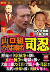 司忍