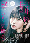 村井優