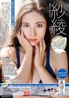 紗綾