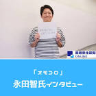 永田 (ライター)