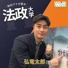 弘竜太郎