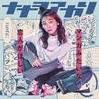ナナヲアカリ
