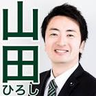 山田ひろし
