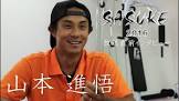 山本進悟