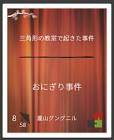 滝山グングニル