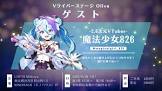 魔法少女826