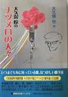 大久保怜