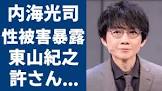 内海光司