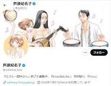 芦原妃名子