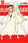 インカ (炎炎ノ消防隊)