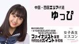 ゆっぴ
