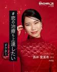 酒井愛里寿