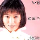 真璃子
