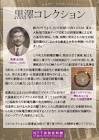 黒澤貞次郎