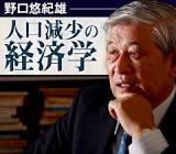 野口悠紀雄