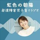 虹色の朝陽