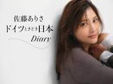 佐藤ありさ