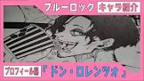 ドン・ロレンツォ
