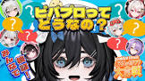 泡喰はわこ