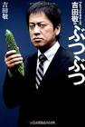 吉田敬