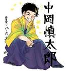 中岡慎太郎 (ゲーム実況)