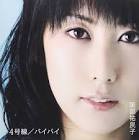 服部祐民子