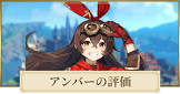 アンバー (原神)
