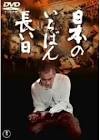 袋正