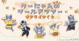 クー (Queue)