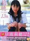 岸波莉穂
