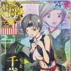 千歳 (艦これ)