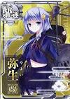 弥生 (艦これ)