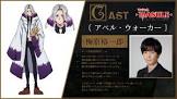 アベル・ウォーカー