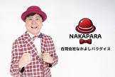 中川パラダイス