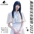 奥田彩友
