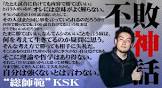 総師範KSK