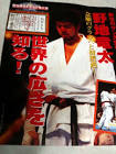 野地竜太