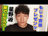 もじゃ吉田
