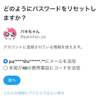 パキちゃん (Twitter)