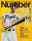 井口新次郎