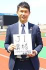 岩瀬浩介