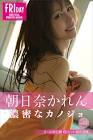 朝比奈かれん