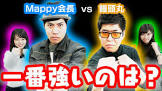 Mappy会長