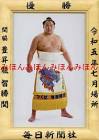 豊昇龍智勝